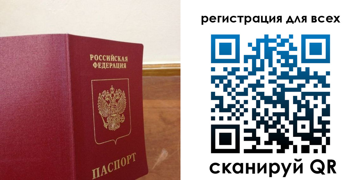 прописка в Железноводске