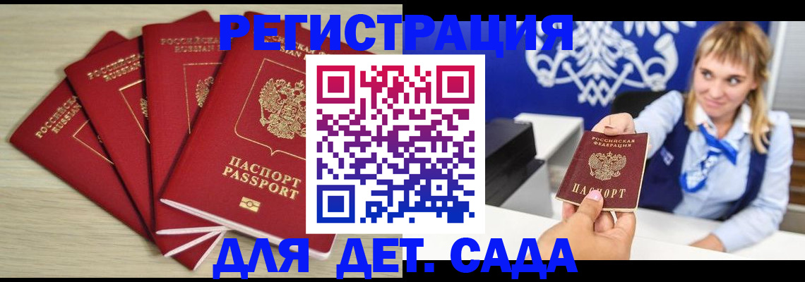 прописка 2025 в Железноводске