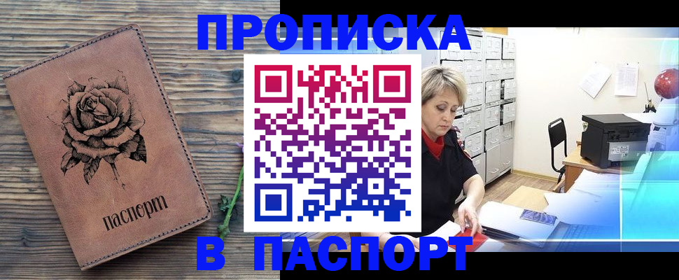 прописка для школы в Железноводске