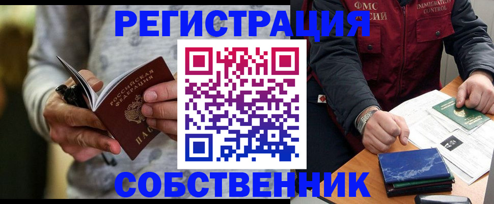 прописка в квартире в Железноводске